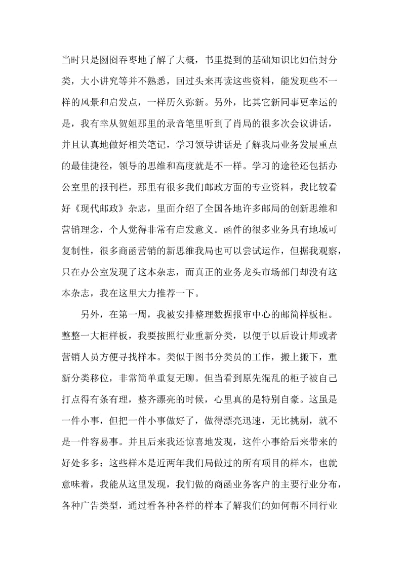 邮政局个人实习总结.doc_第2页