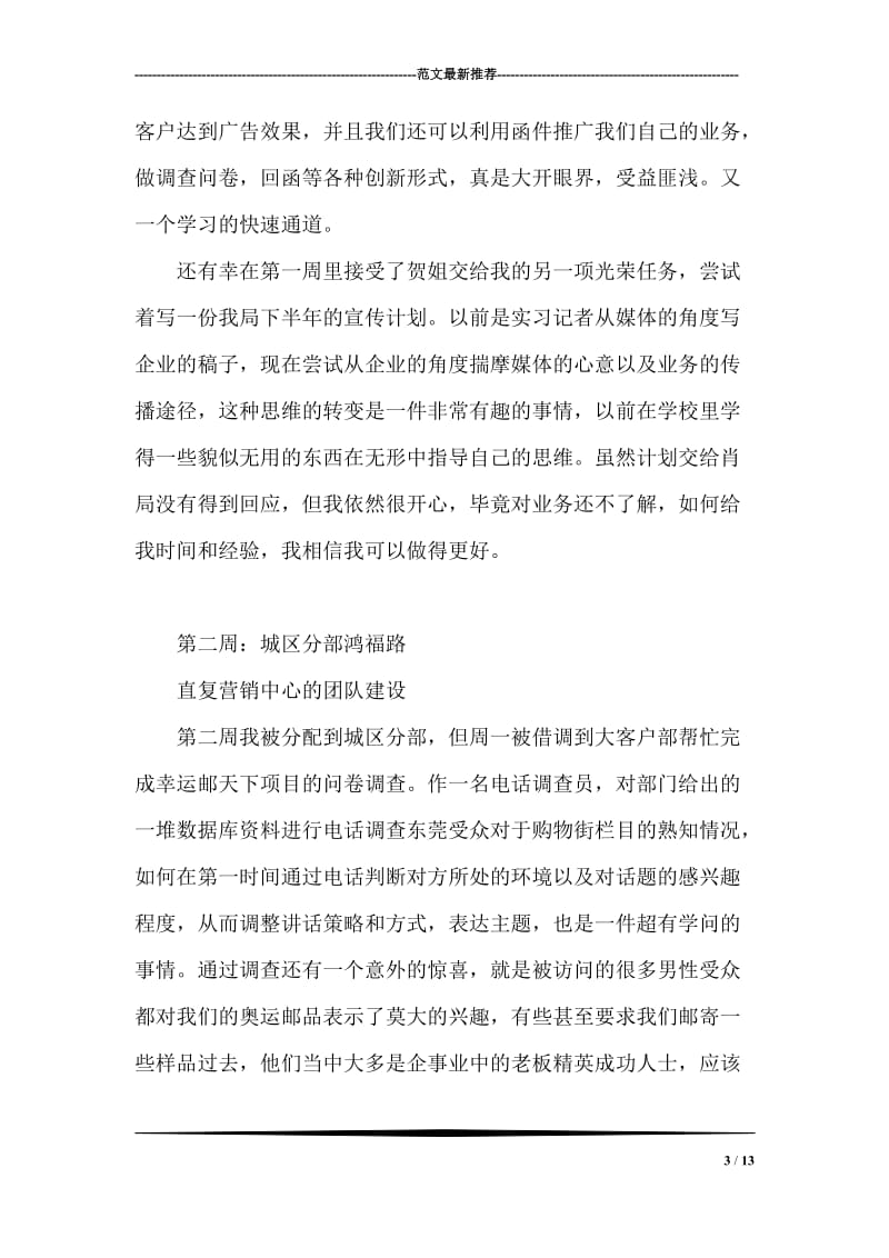 邮政局个人实习总结.doc_第3页