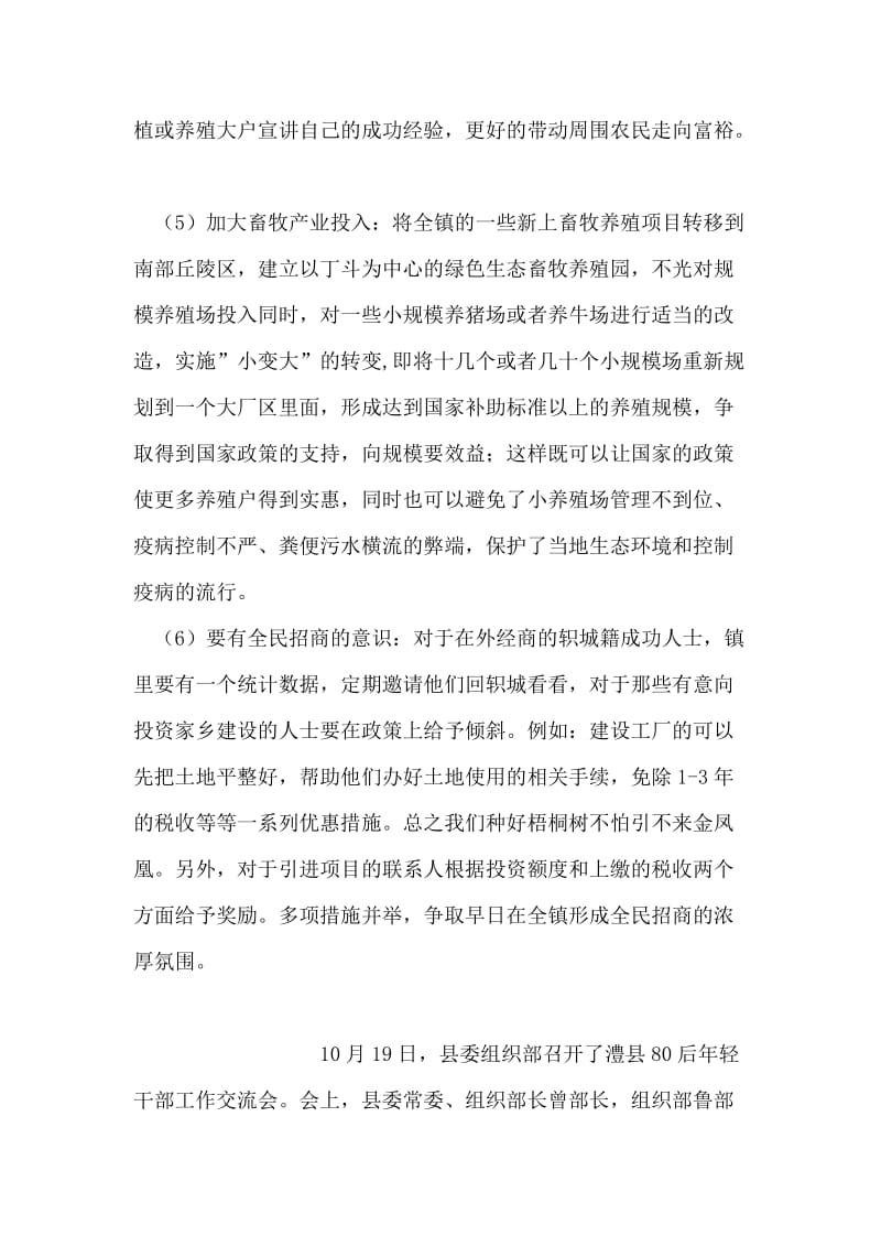 镇长助理发展现代农业心得体会.doc_第2页