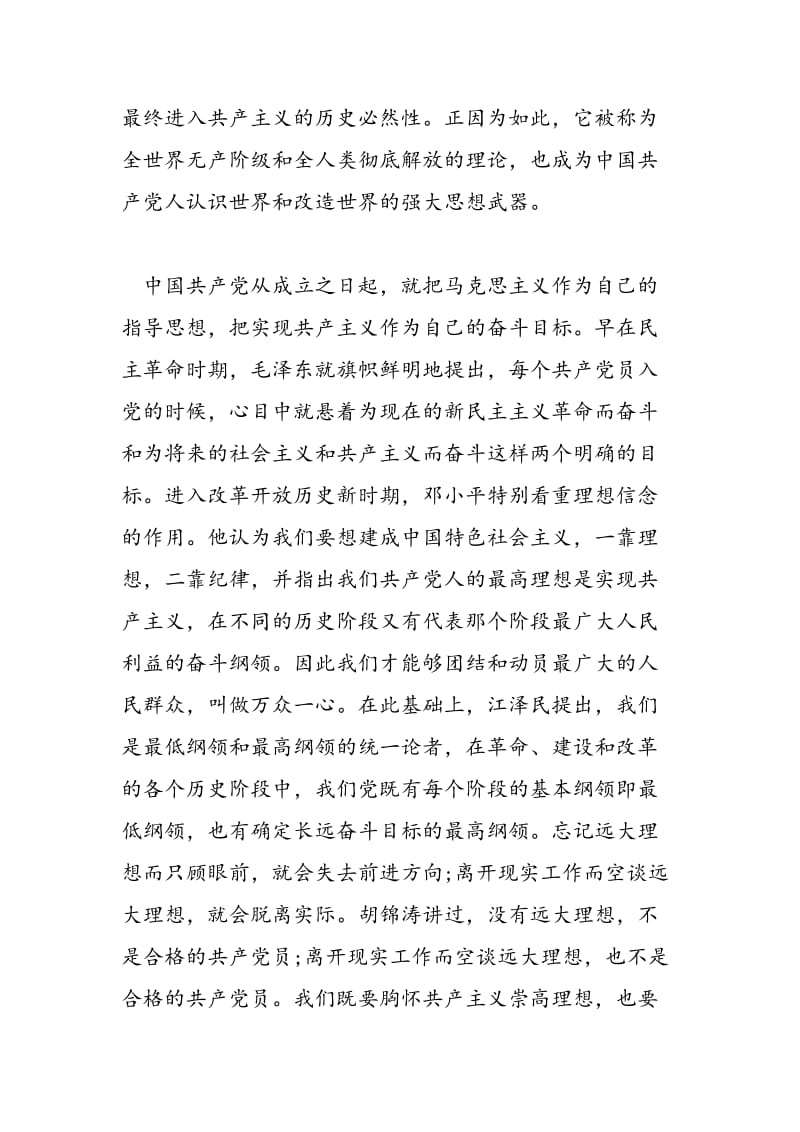 2018年党委书记坚定理想信念明确政治方向发言稿-范文精选.doc_第2页