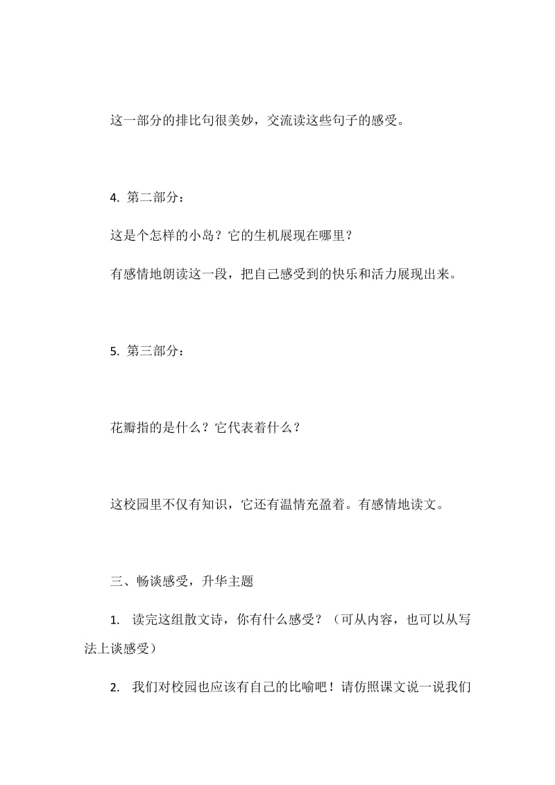 最新校园交响乐汇编.docx_第2页