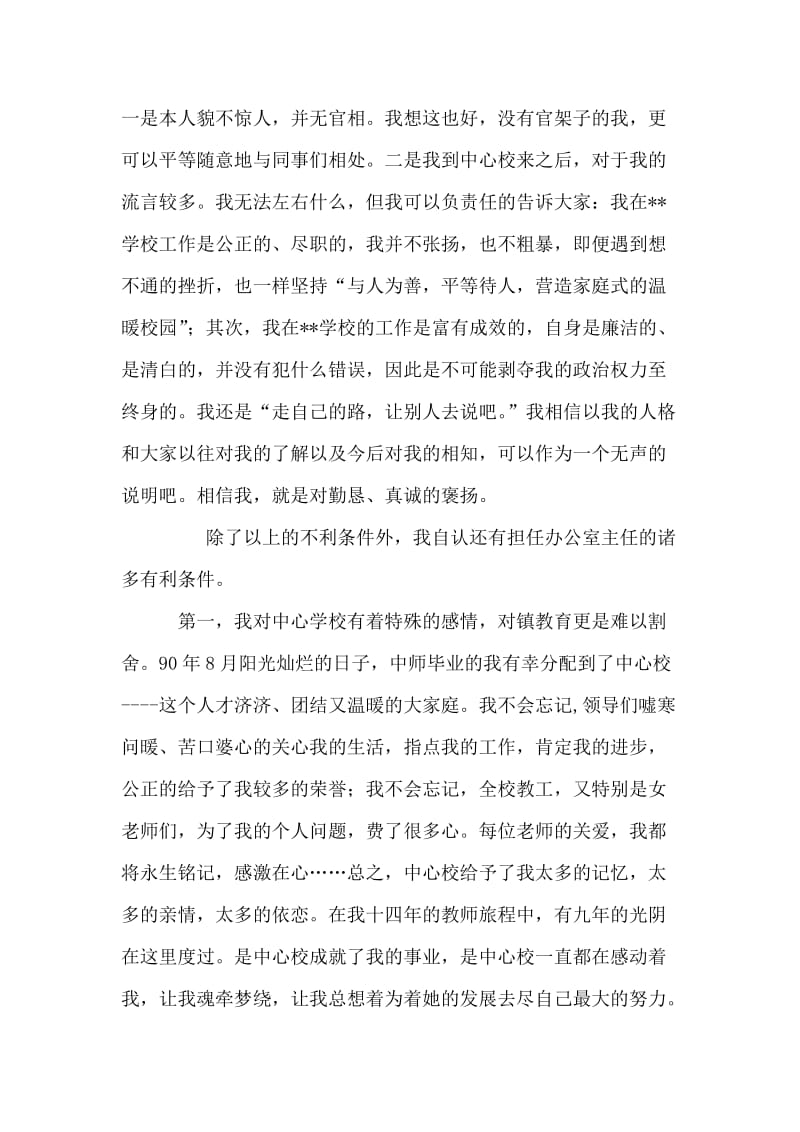 镇中心学校办公室主任竞聘报告.doc_第2页