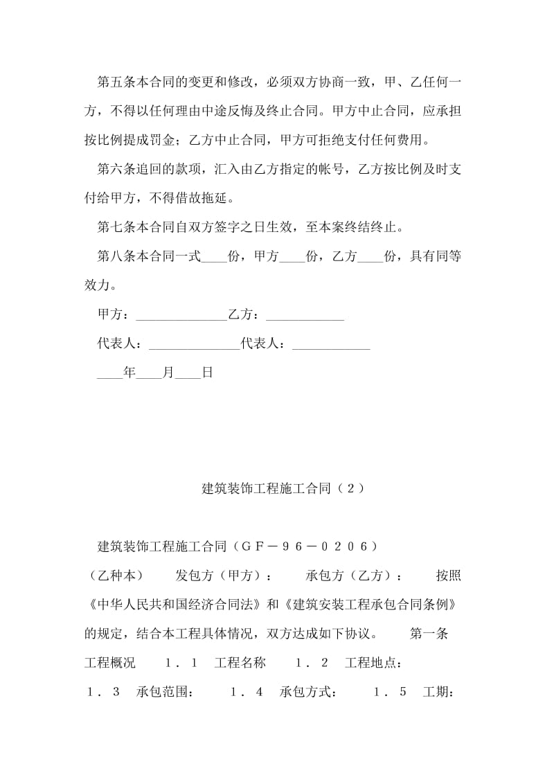 诉讼代理委托合同(B).doc_第2页