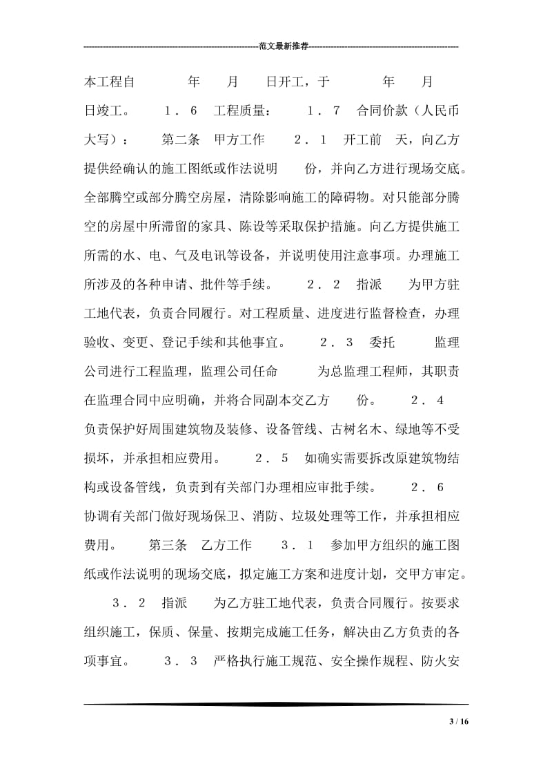 诉讼代理委托合同(B).doc_第3页