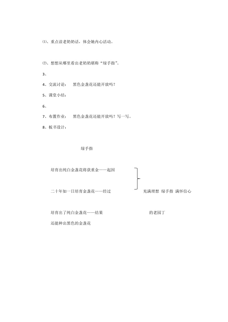 最新6绿手指第二课时汇编.docx_第2页