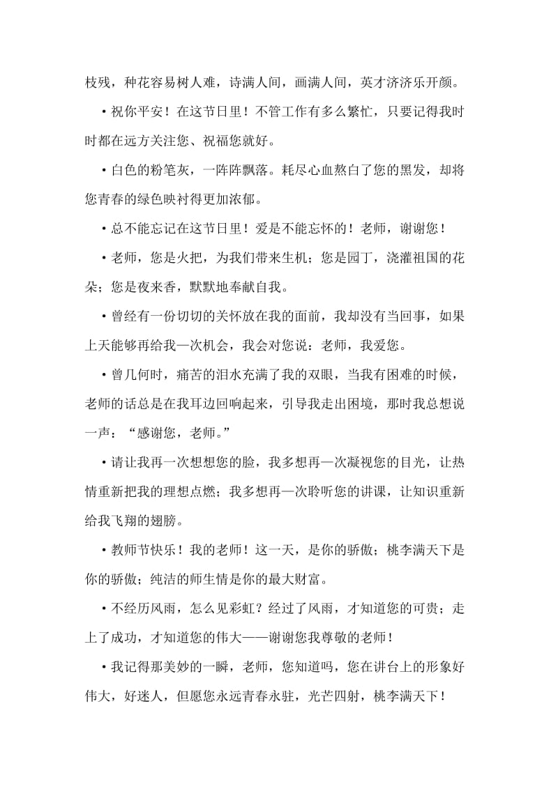 2018年大学教师节祝福语.doc_第2页