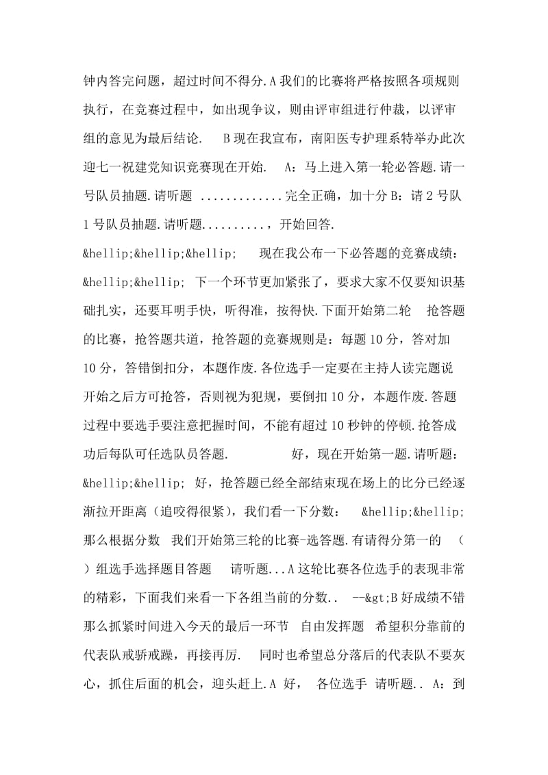 迎七一祝建党知识竞赛主持词.doc_第2页