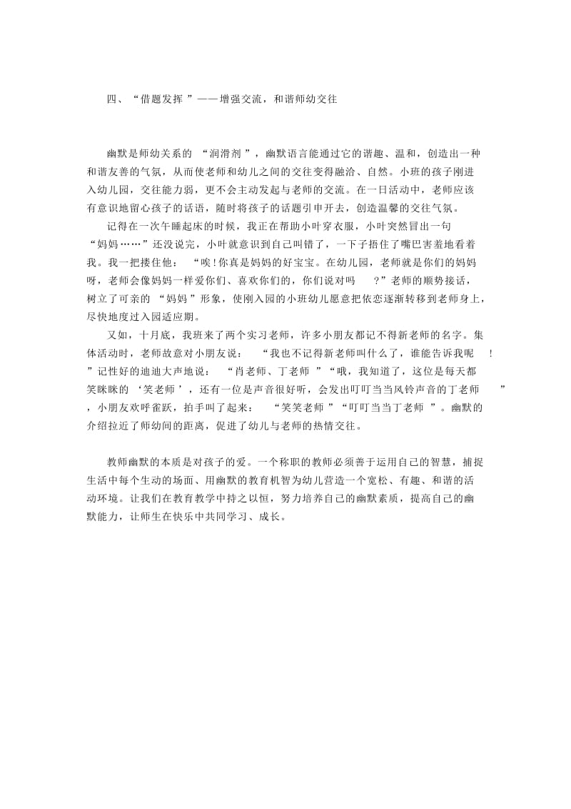 最新幽默，一种不可忽视的教育智慧汇编.docx_第3页