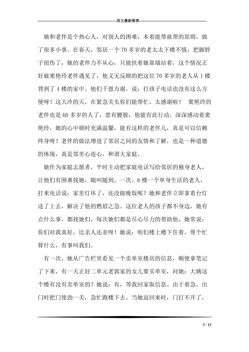 退休社区志愿者个人先进事迹(1).doc_第3页