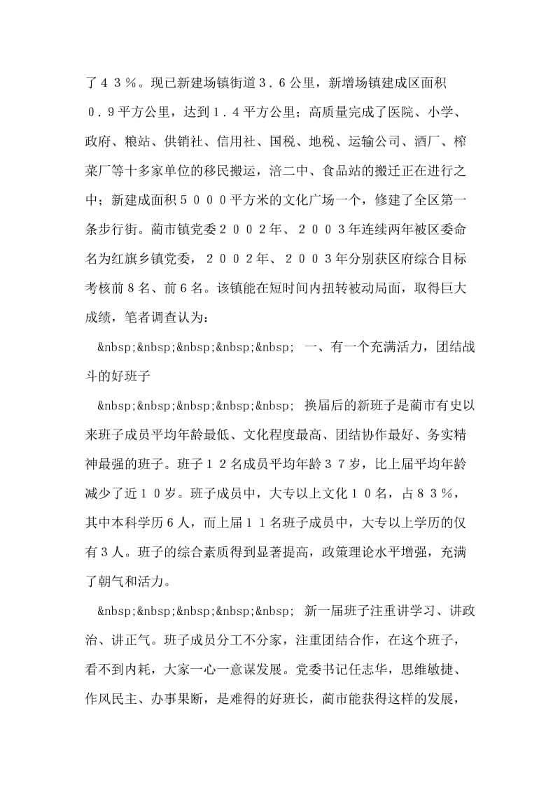 蔺市镇三年巨变成因调查.doc_第2页