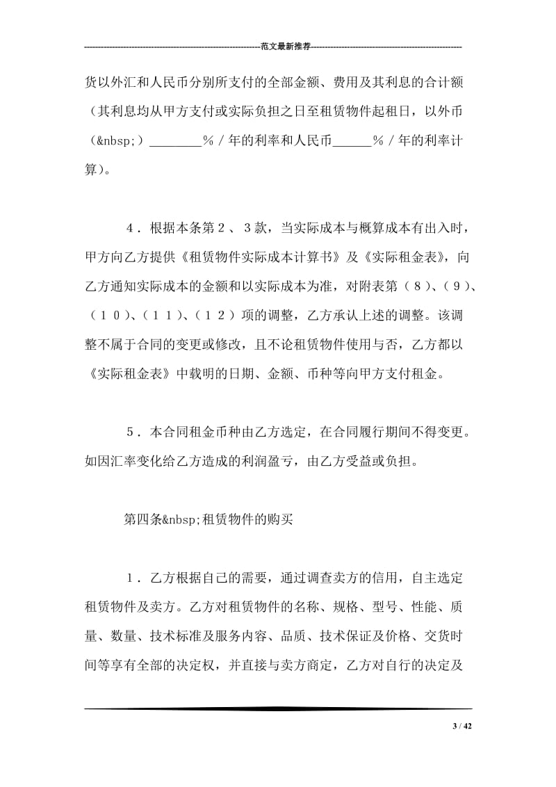 融资租赁合同（1）.doc_第3页