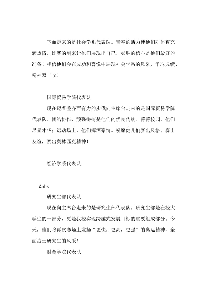 运动会演讲稿精选范文-场解说词（二）.doc_第2页