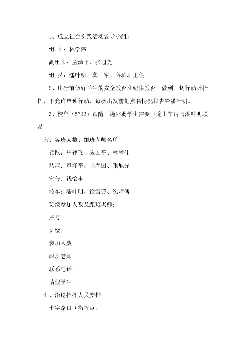 ＂走近自然.快乐行走＂大学生徒步行活动方案.doc_第2页