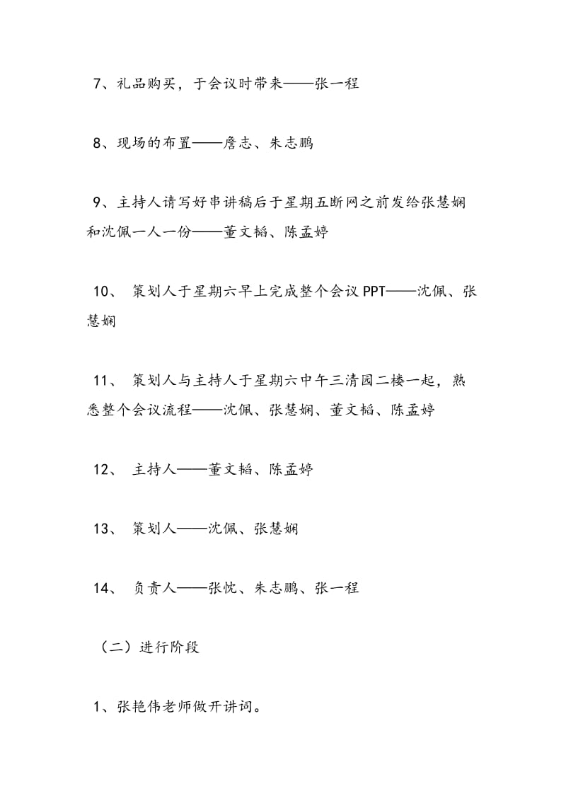 2018年学校学习“十八大”活动实施策划方案-范文精选.doc_第3页