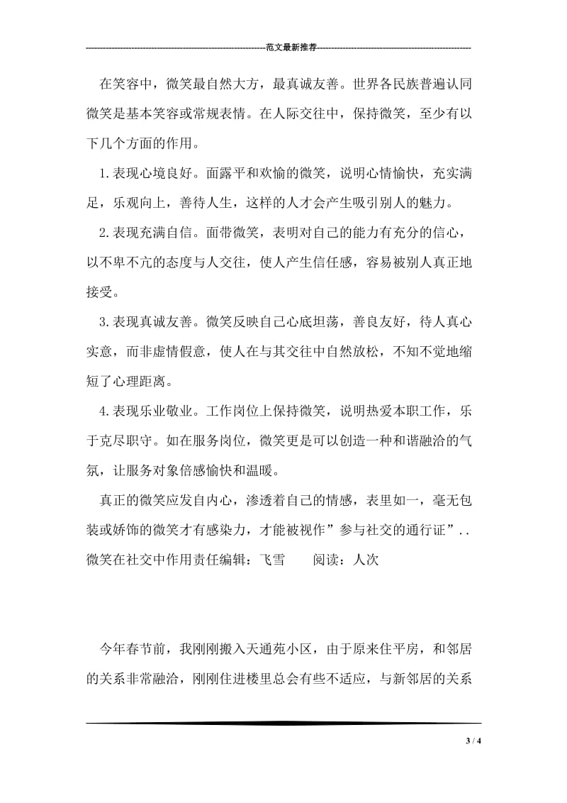 谢不离口到直呼其名.doc_第3页