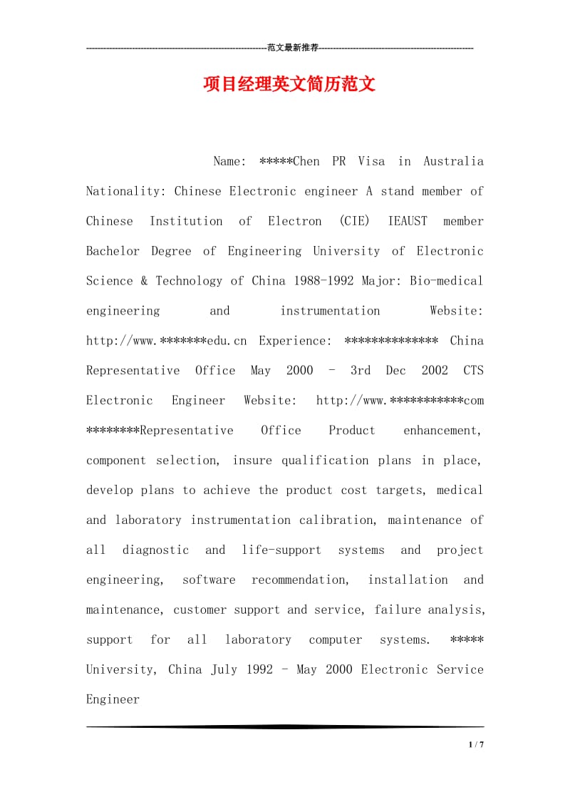 项目经理英文简历范文.doc_第1页
