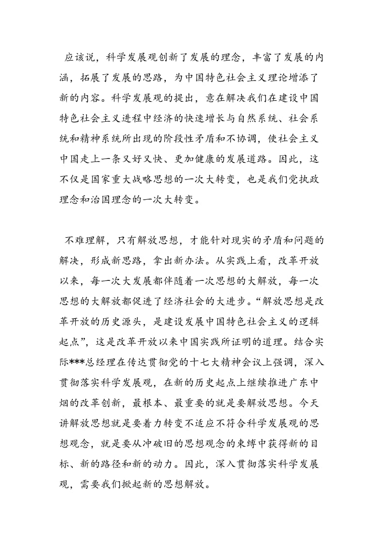 2018年公司员工学习十七大座谈会发言稿-范文精选.doc_第2页