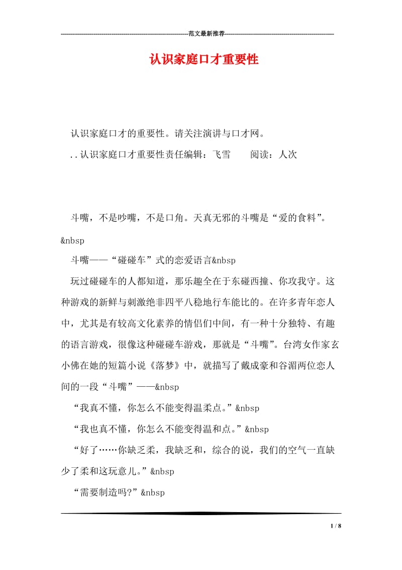 认识家庭口才重要性.doc_第1页