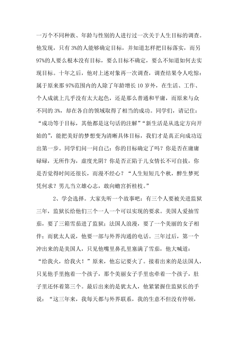 高二年级学习动员大会讲话稿.doc_第2页