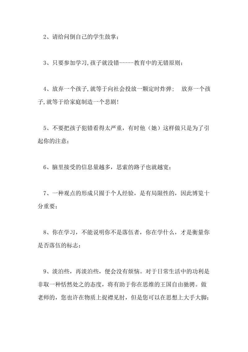 迎迎班新学期寄语.doc_第2页