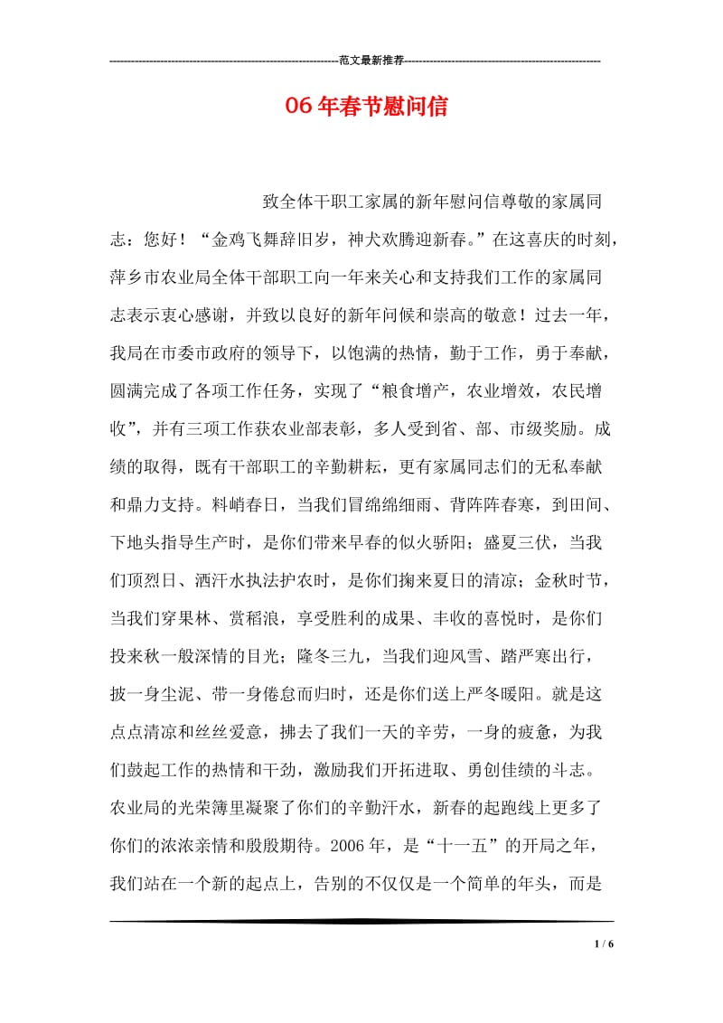 06年春节慰问信.doc_第1页