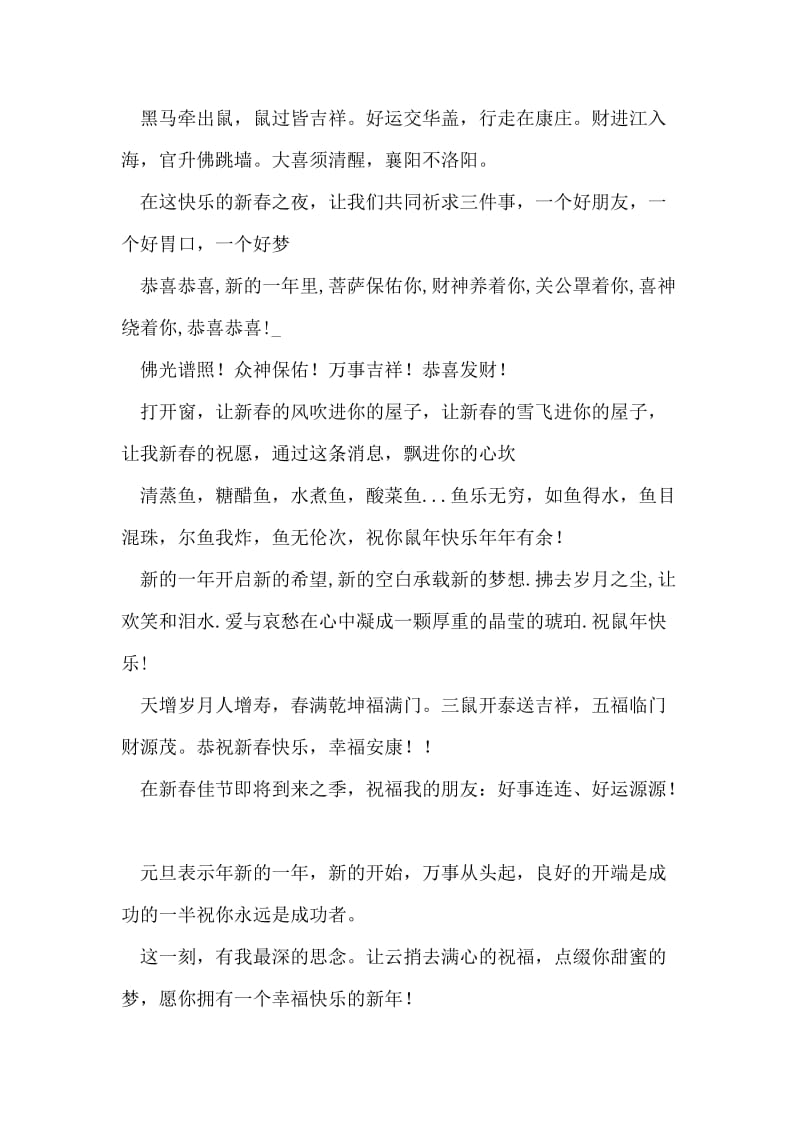 2008年新年短信祝福语.doc_第2页