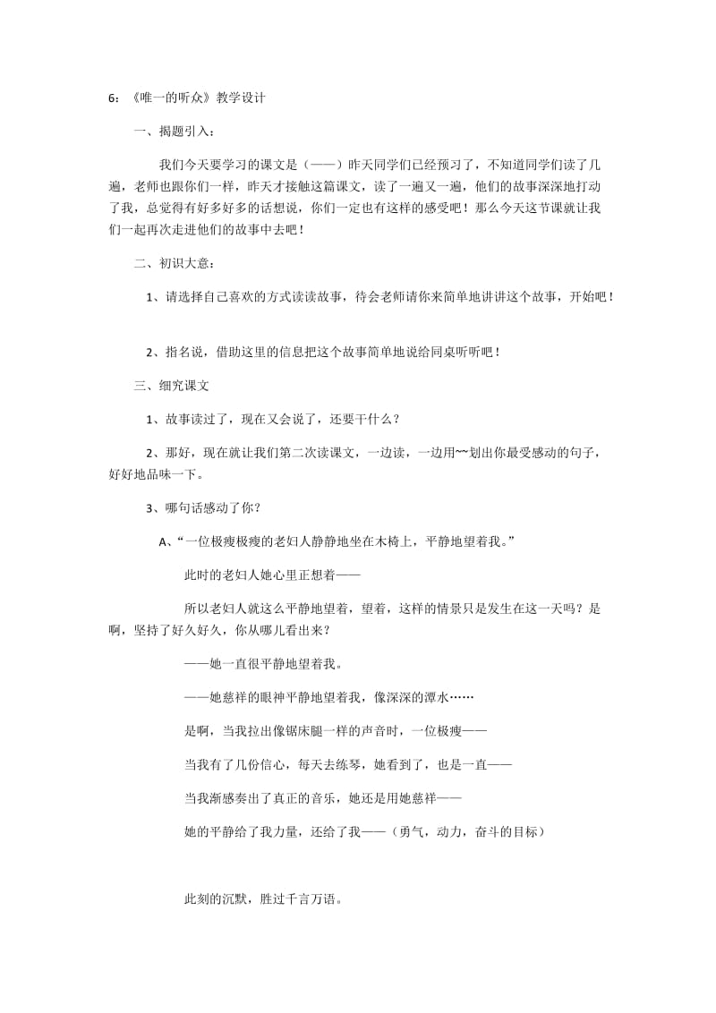 最新《唯一的听众》教案设计汇编.docx_第1页