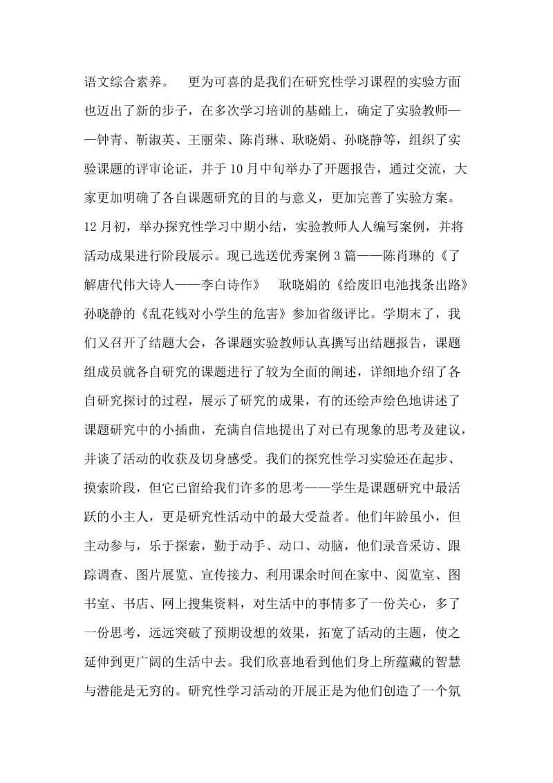 语文教研组工作小结.doc_第2页