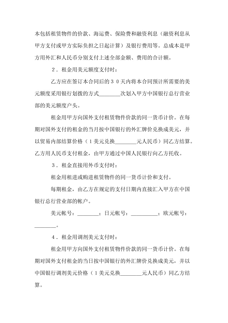 融资租赁合同（５）.doc_第2页