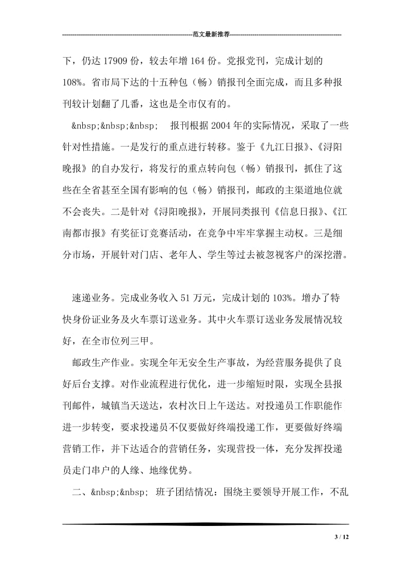 邮政局长述职报告.doc_第3页