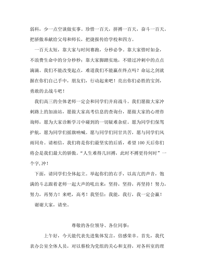 高考百日冲刺誓师大会教师发言稿.doc_第2页