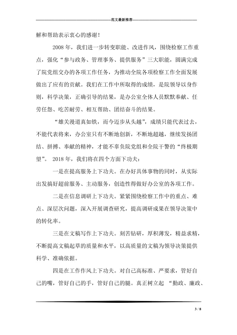 高考百日冲刺誓师大会教师发言稿.doc_第3页