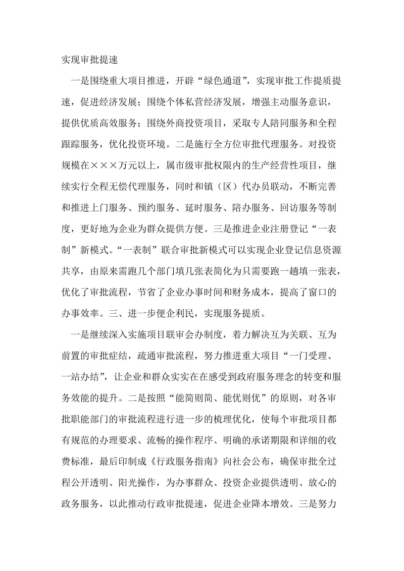 行政效能计划.doc_第2页