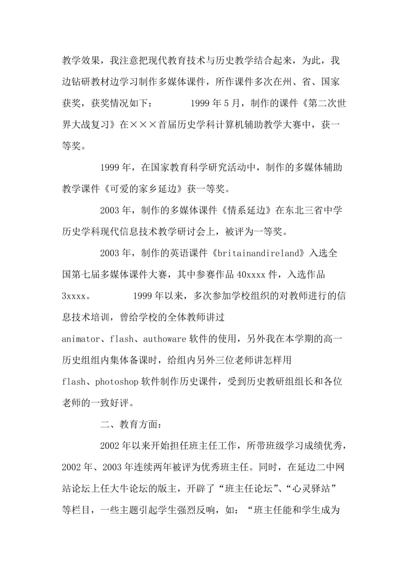 高中教师求职自荐信.doc_第2页