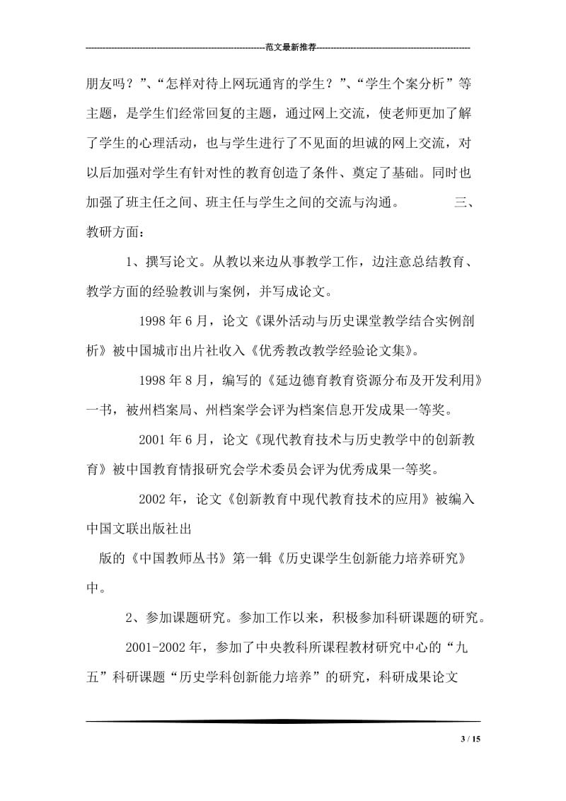 高中教师求职自荐信.doc_第3页