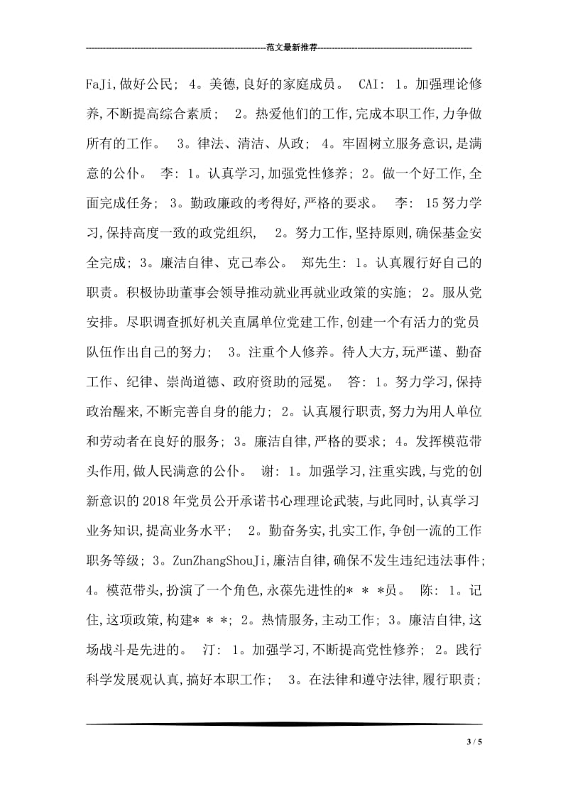 青年党员先进性自评总结.doc_第3页