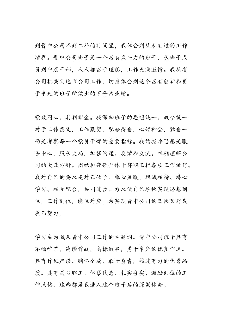 2018年公司党委书记述职报告范文-范文精选.doc_第2页