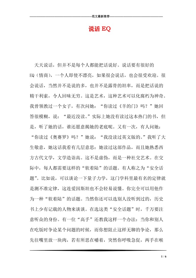 说话EQ.doc_第1页