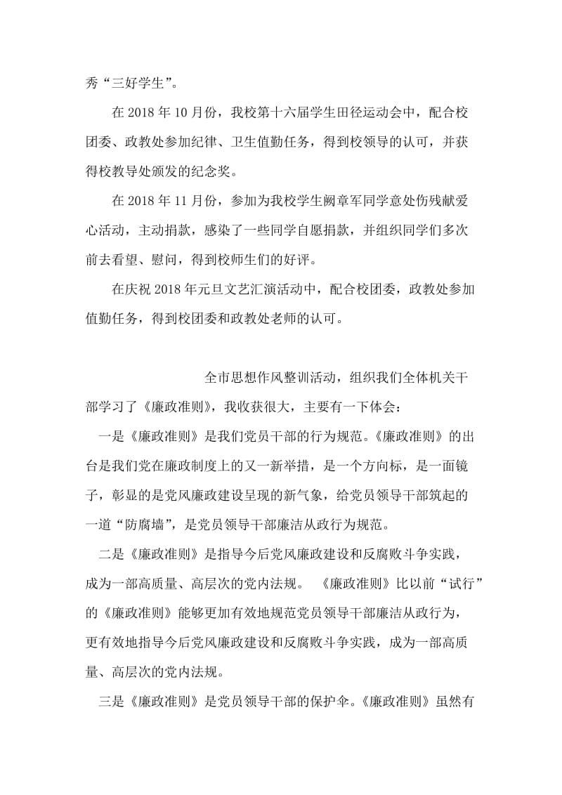 高中生申请县区优秀团员事迹资料.doc_第2页