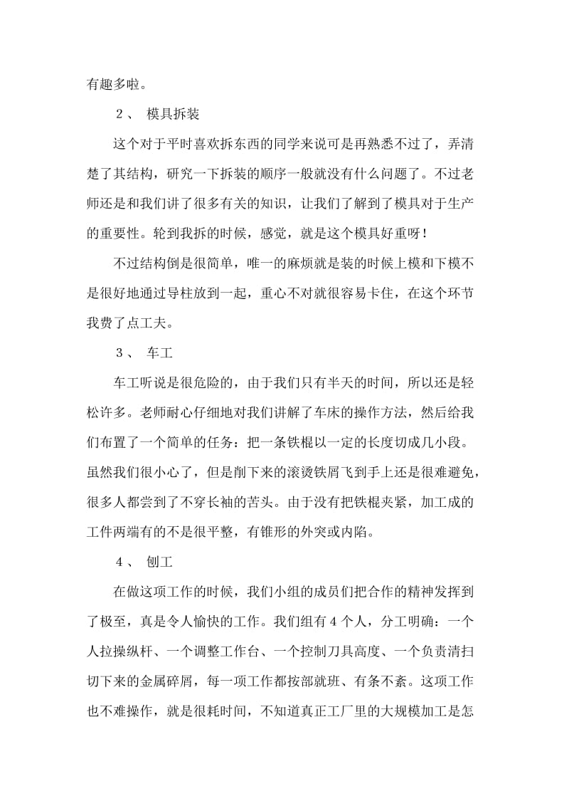 轻工与食品学院金工实习报告_1.doc_第2页