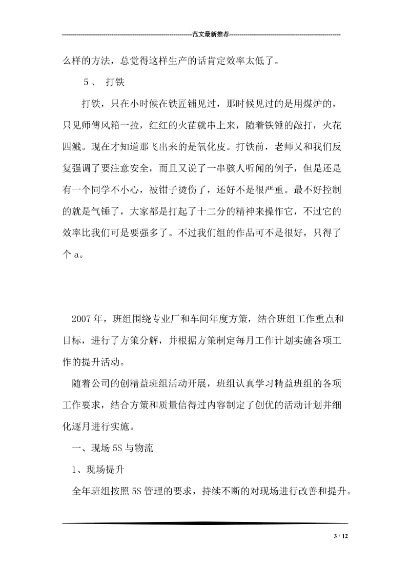 轻工与食品学院金工实习报告_1.doc_第3页