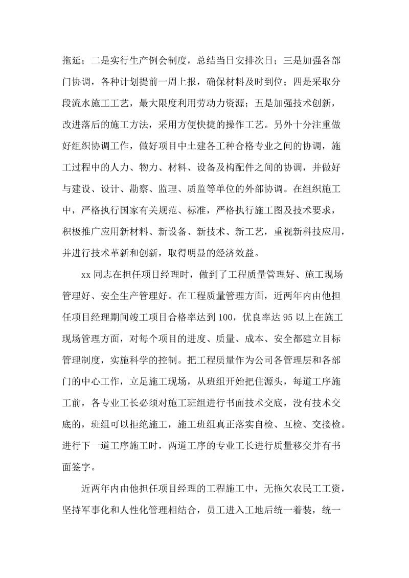 ＸＸ建筑工程公司项目经理先进事迹.doc_第2页