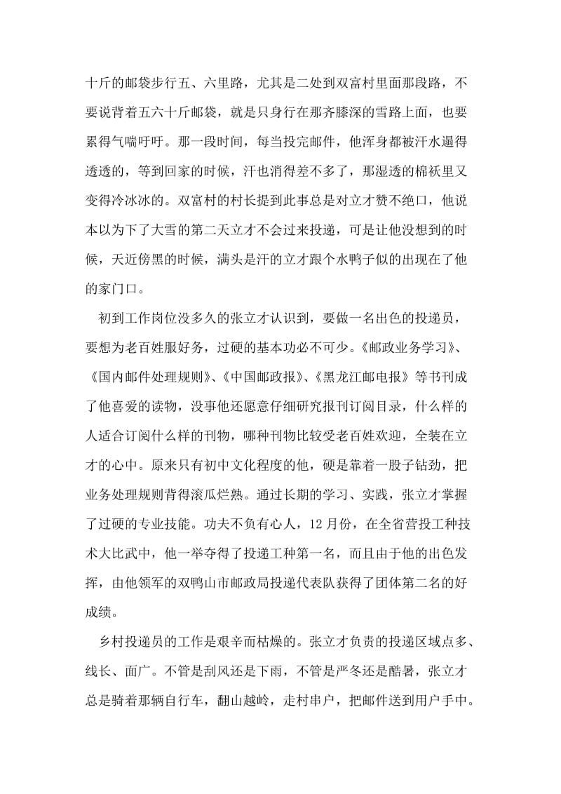 邮政局乡村邮递员先进事迹材料.doc_第2页