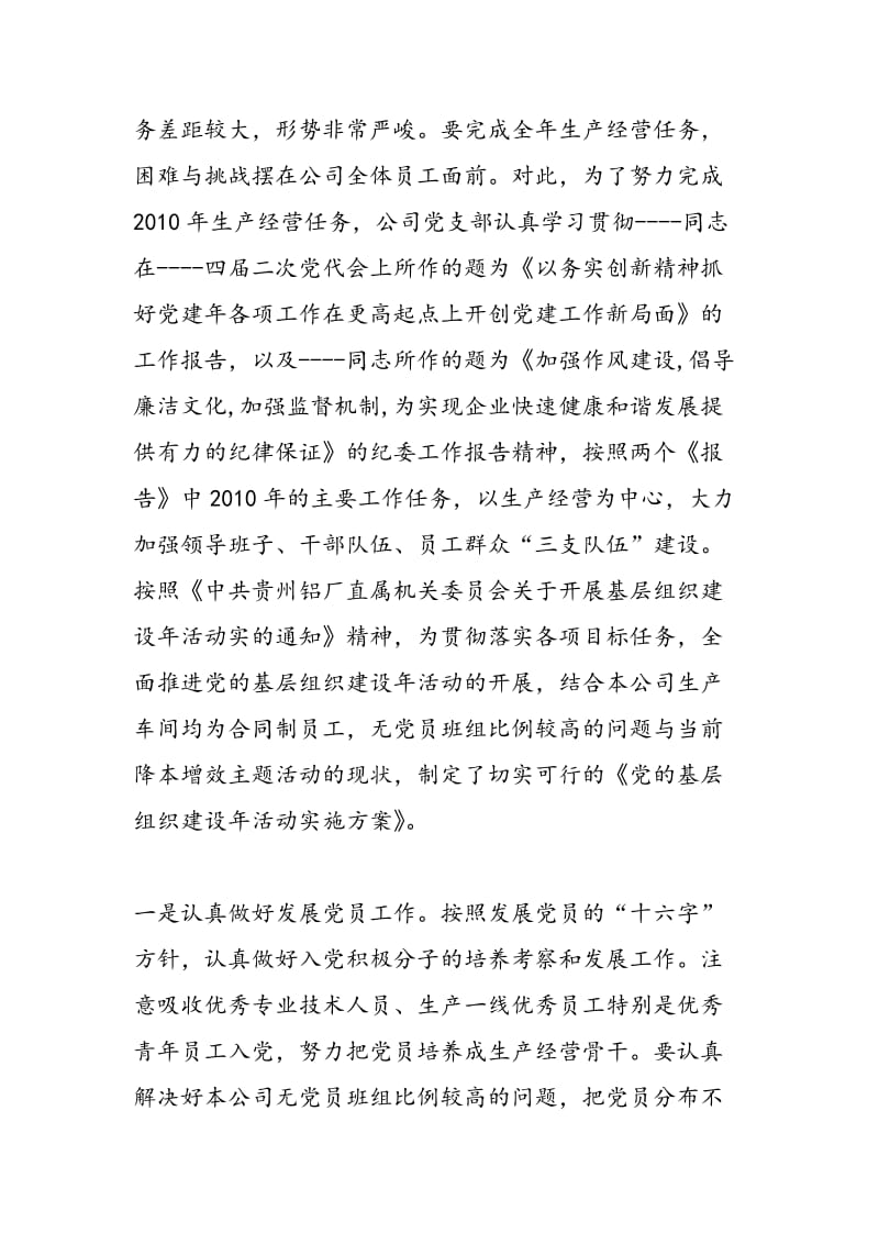 2018年上半年党建工作总结暨下半年工作计划-范文精选.doc_第2页