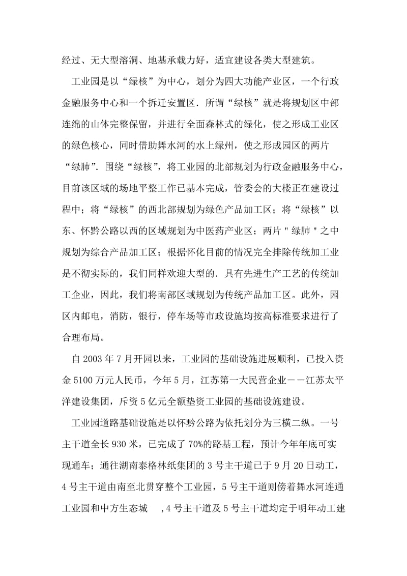 -生态工业园参观考察解说词.doc_第2页