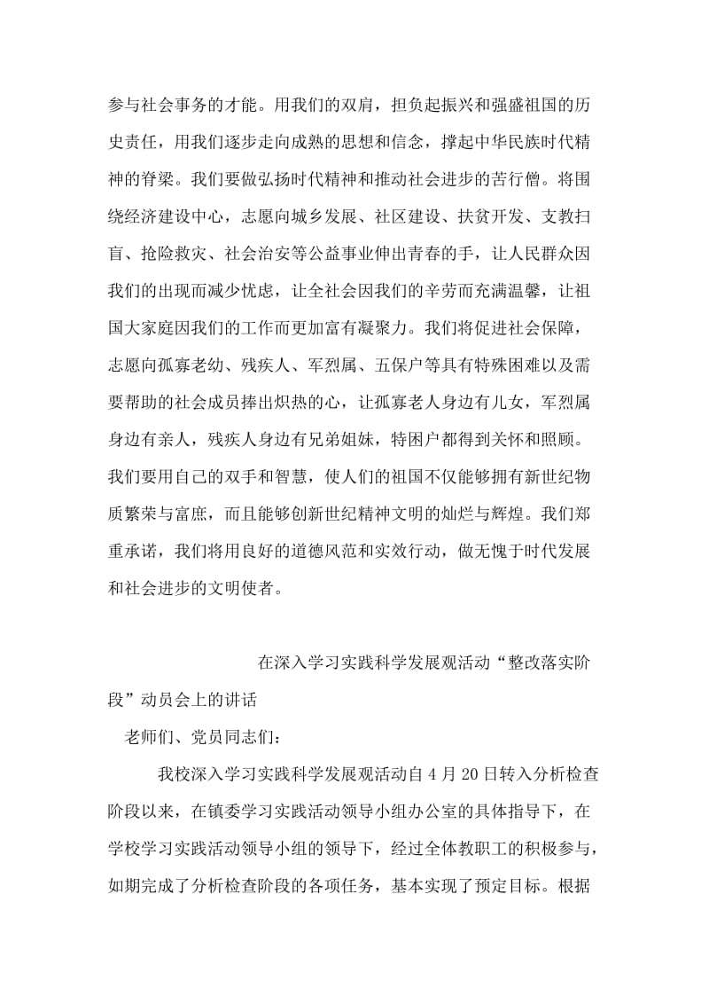 青年志愿者代表在-文化周誓师大会上的发言.doc_第2页