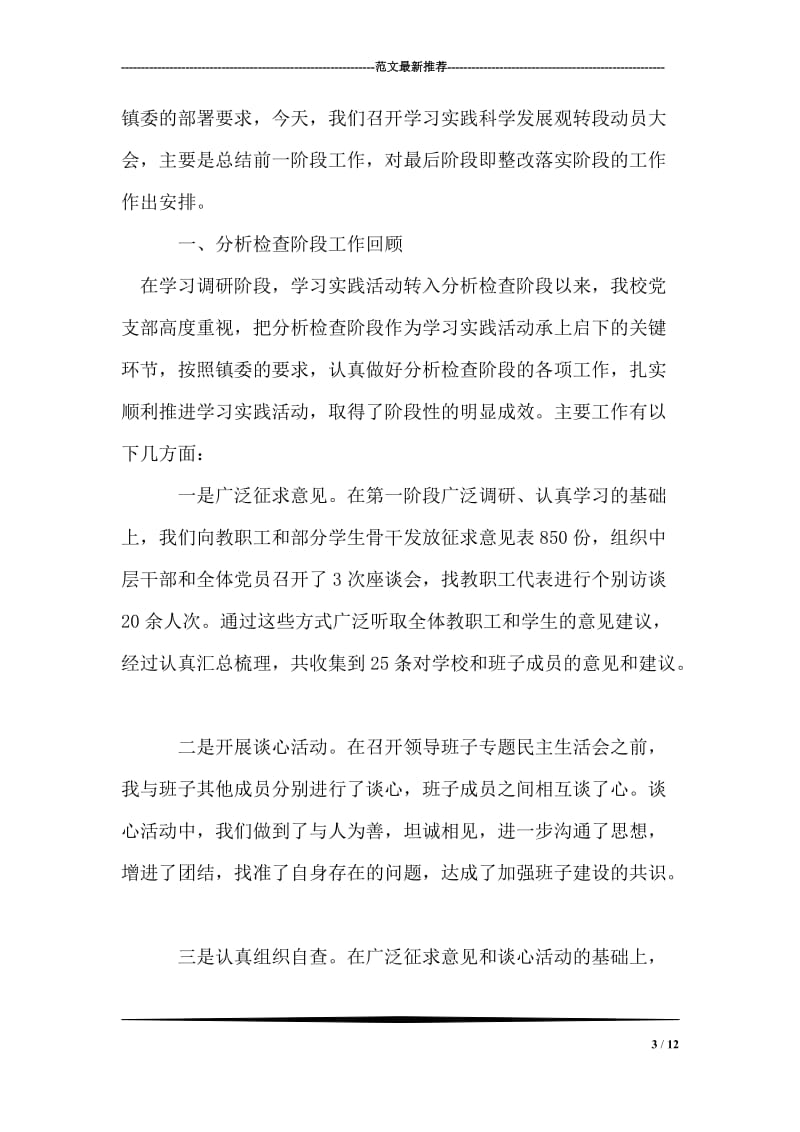 青年志愿者代表在-文化周誓师大会上的发言.doc_第3页