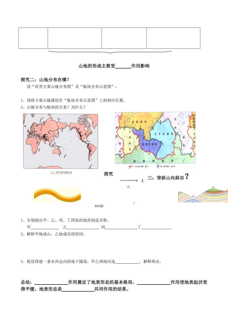 最新《山地的形成》学案汇编.docx_第2页