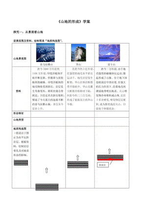 最新《山地的形成》学案汇编.docx