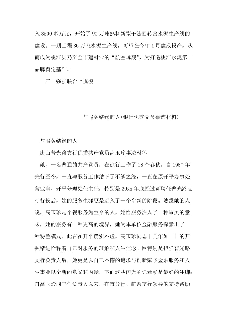 ##水泥有限公司企业家###事迹材料.doc_第2页